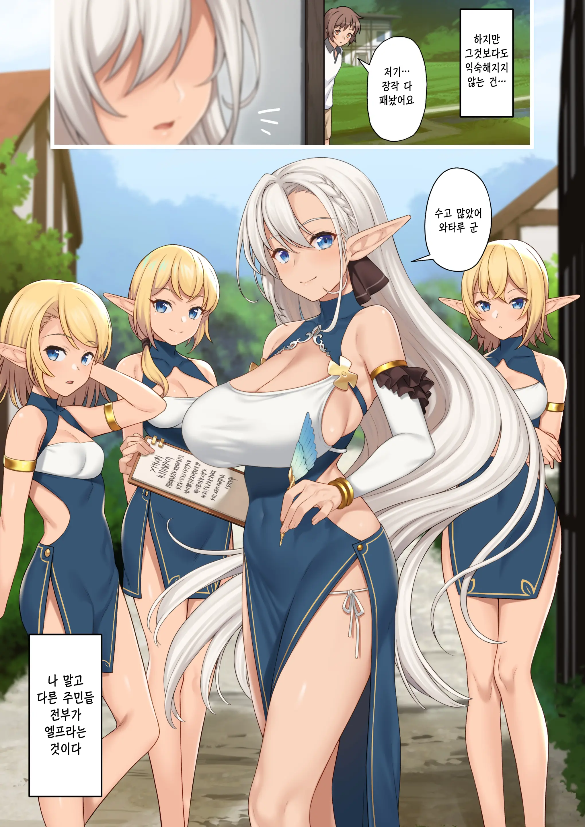Genkai Shuuraku ~Elf No Mura De Sugosu H Na Natsuyasumi~ | 현계집락 ~엘프의 마을에서 지내는 H한 여름방학~
